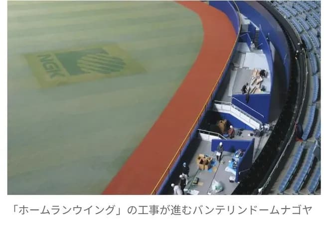 中日　バンテリンドーム「ホームランウイング」のフェンス設置完了　今までフェンス直撃だった打球はスタンドイン？