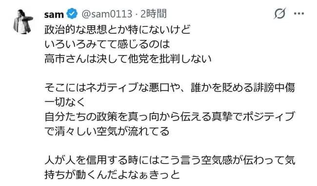 SAM(64)、衆院選めぐり私見「高市さんは決して他党を批判しない」