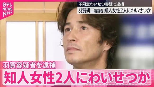 【阿部慎之助】羽賀研二逮捕で巨人優勝確定