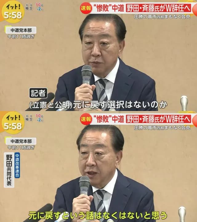 【大爆笑】中道・野田佳彦さん「そうだ！立憲と公明に戻さない？」