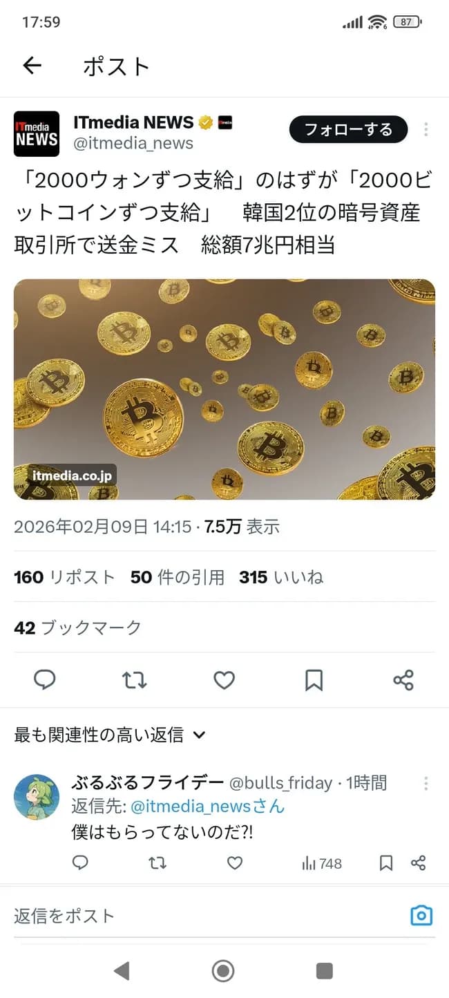 韓国の金融取引所、2000ウォンずつ配布するところ誤って2000ビットコイン配ってしまう