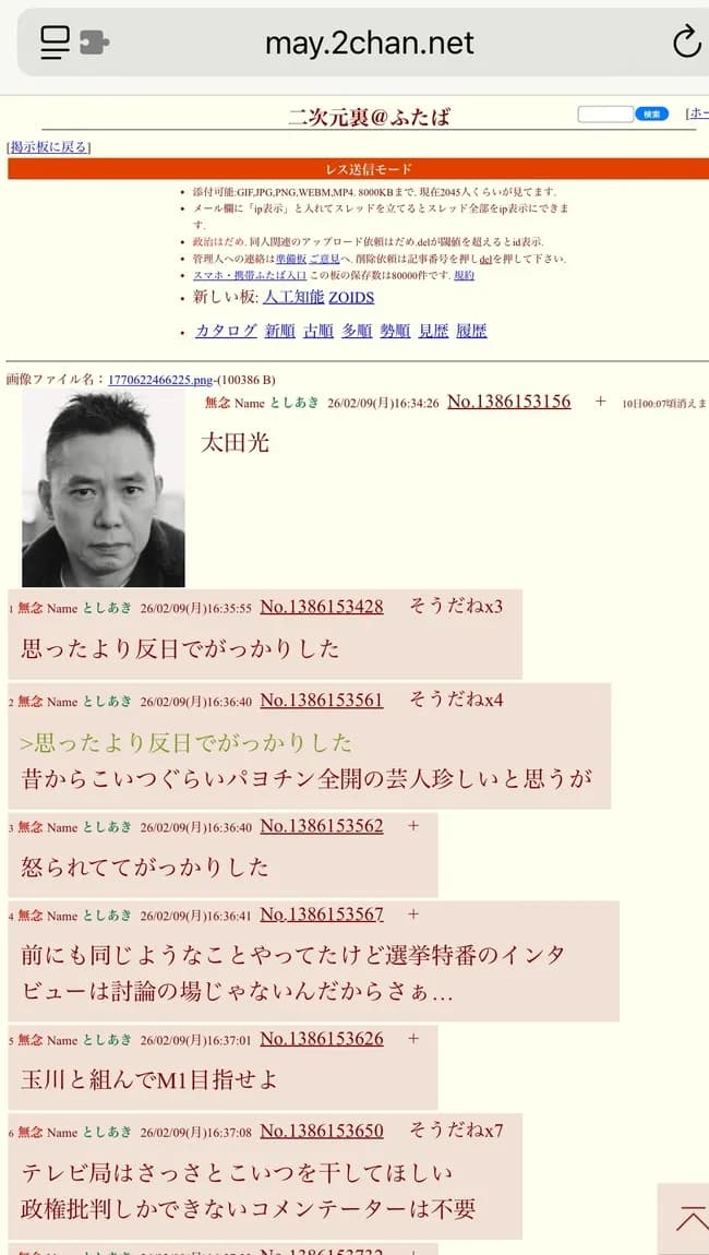 愛国者さん、太田光にブチギレて逮捕を要求ｗｗｗｗｗ