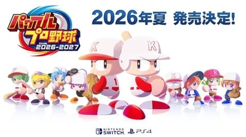 パワプロ2026、「Switch」と「PS4」で発売！←これ