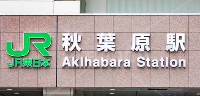 「秋葉原」と聞いて思い浮かべるものといえば