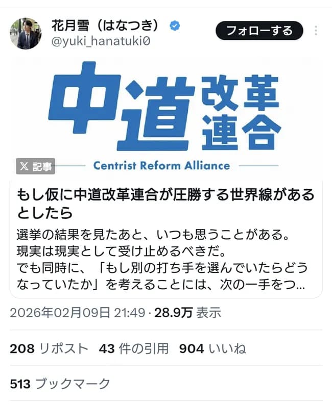 【悲報】中道改革連合支援者、なろう系みたいなタイトルの記事を作成してしまう