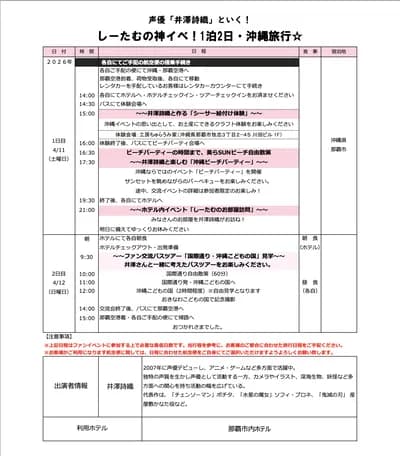 声優井澤詩織がホテルのお部屋に来てくれるイベント55000円