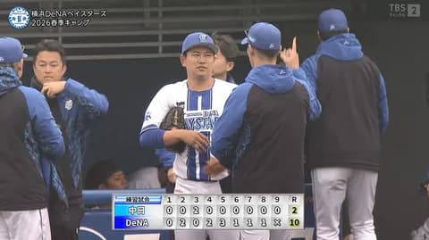 【試合結果】[2026/2/11] DeNAベイスターズ１０－２中日ドラゴンズ　】相川監督 初陣飾る 初対外試合は中日に大勝！毎回の19安打10得点