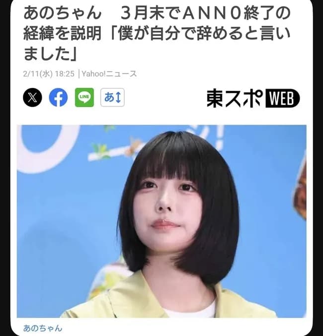 【悲報】あのちゃん、辞める「僕が自分で言った」