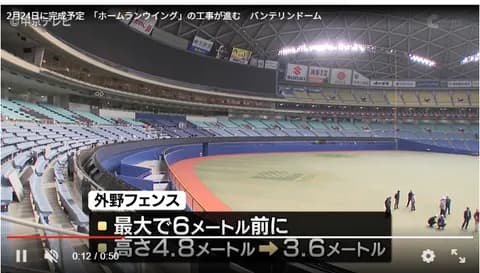 バンテリンドーム、ホームランウイングで思った以上に狭くなりそう