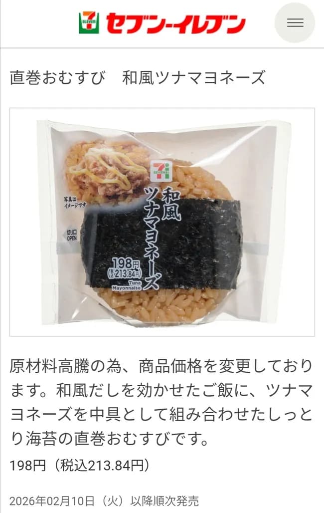 【悲報】セブンイレブンさん、もう200円出してもおにぎり1個買えない