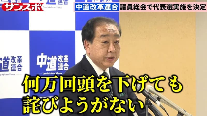 【悲報】野田佳彦さん「何万回頭を下げても詫びようがない」