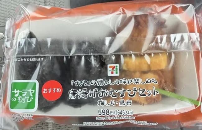 【画像】セブンの唐揚げおむすびセット、限界突破wwwwwwww