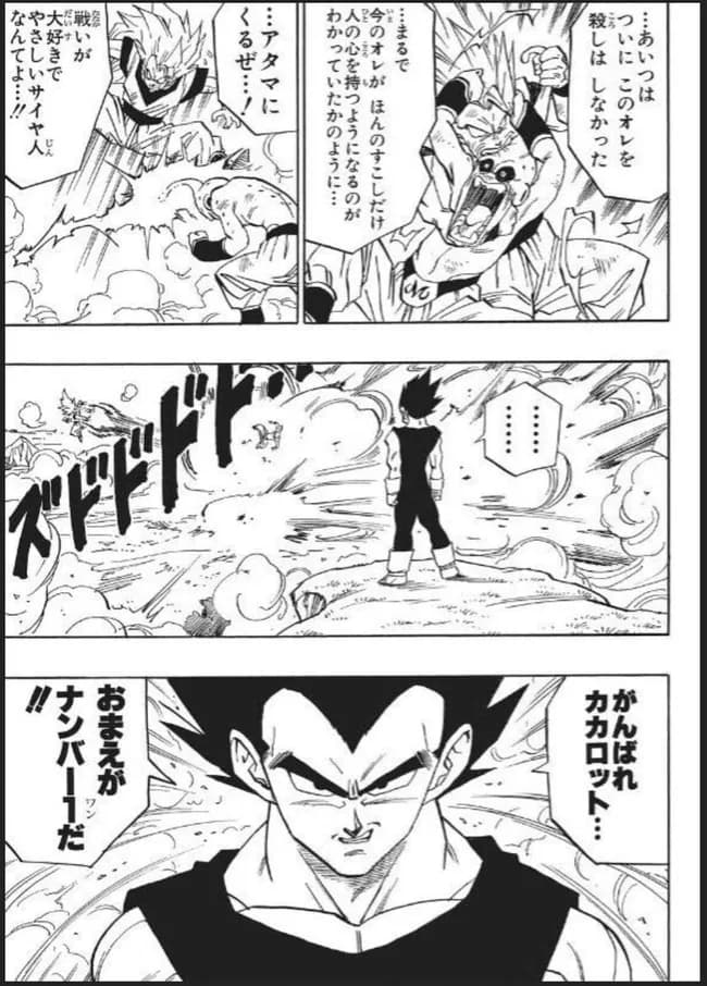 ベジータ「頑張れカカロット、お前がナンバーワンだ」←コレｗｗｗｗ