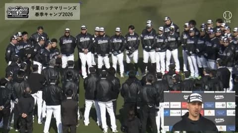 今年からロッテ応援していくわ