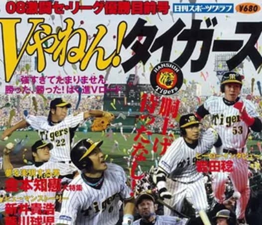 【悲報】石井や平良の怪我、週べの呪いか