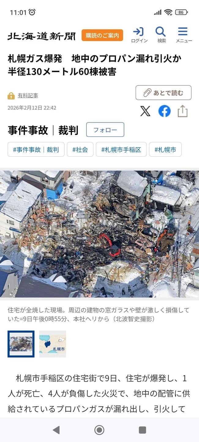 【悲報】札幌の民家火災爆発事故、爆発の原因は地中に埋まったプロパンガス管からのガス漏れ