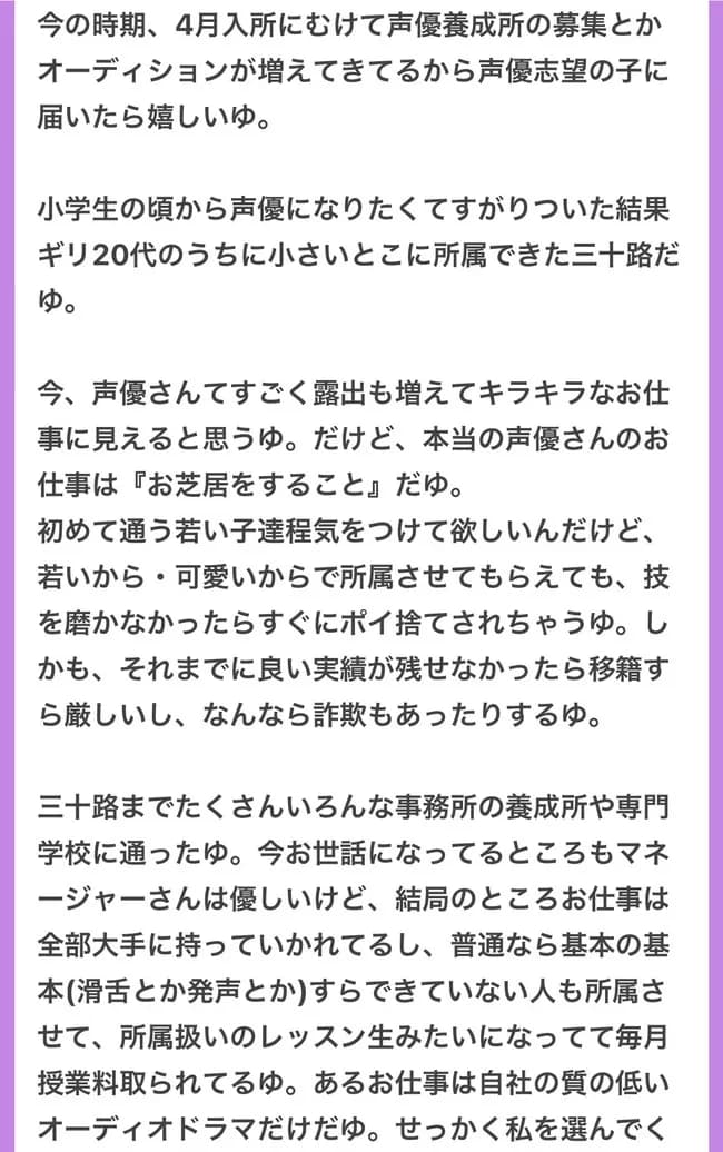 廃業を決意した三十路の女性声優さんが声優志望者達に送った切実なメッセージが話題に…