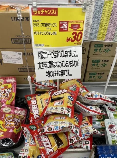 【悲報】プロ野球チップス、30円で投げ売りされてしまう
