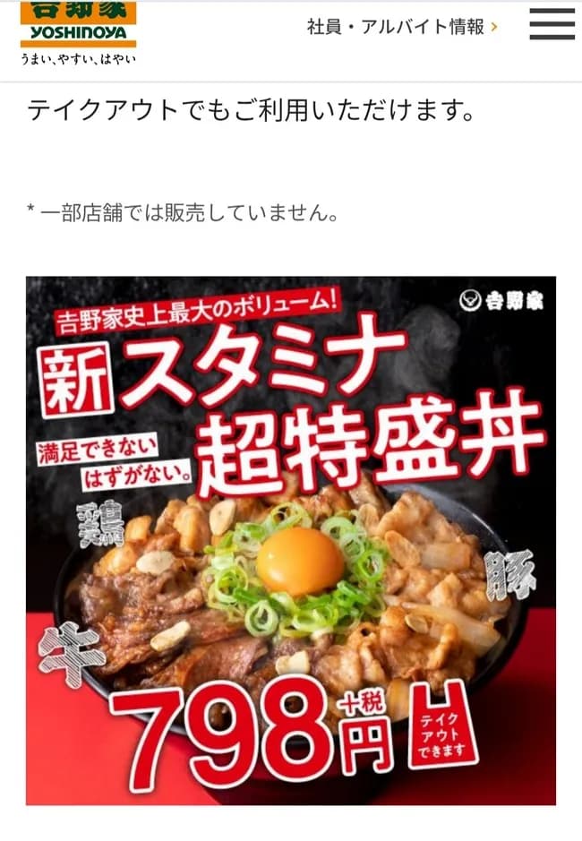 【画像】吉野家の超特盛丼がリニューアルして復刻販売！お前らはもう食ったか？