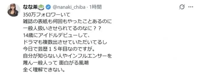 一般人と結婚発表したインフルエンサー、自身も一般人扱いされた事にブチ切れ