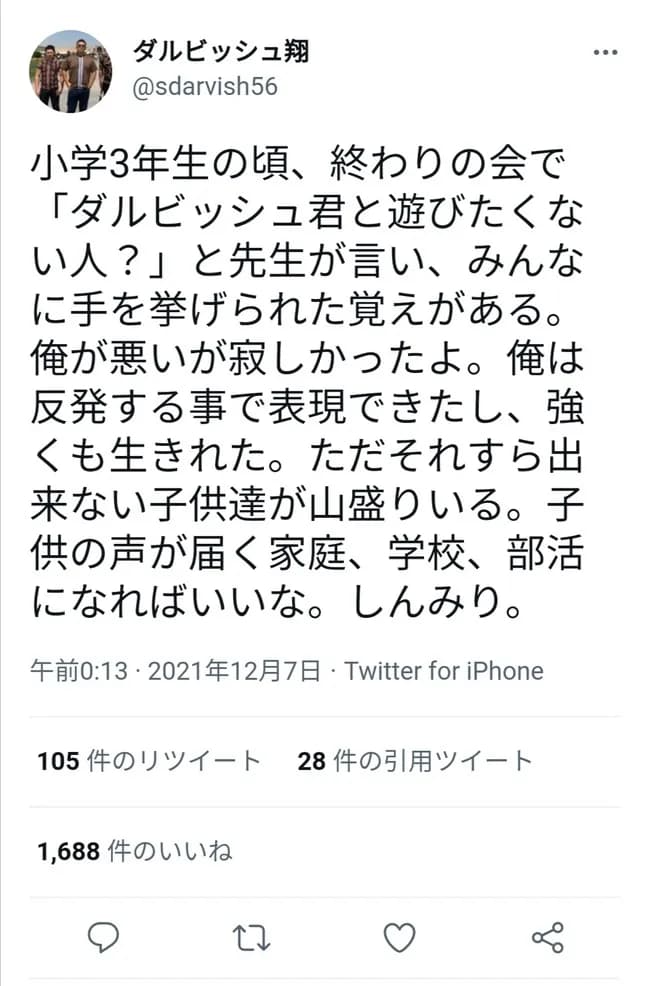 【悲報】ダルビッシュ「『ダルビッシュ君と遊びたくない人？』と先生が言い、みんなに手を挙げられた」