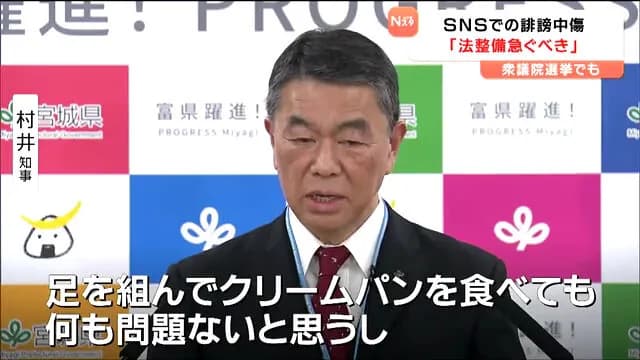 宮城県・村井知事が安住淳さんを擁護「足組んでクリームパン食べても問題ない」