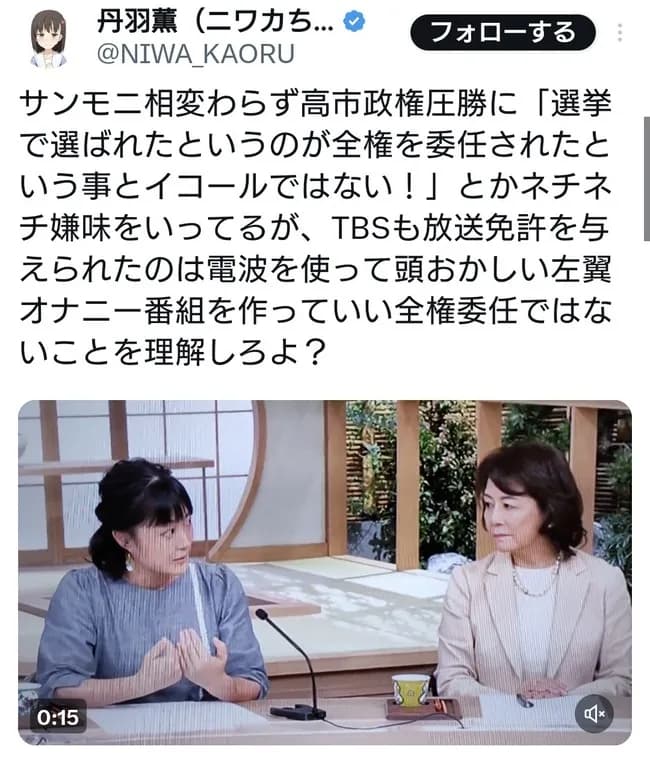 【朗報】サンモニ「選挙で勝ったからといって全権を委ねられた訳ではないことを肝に銘じろ」