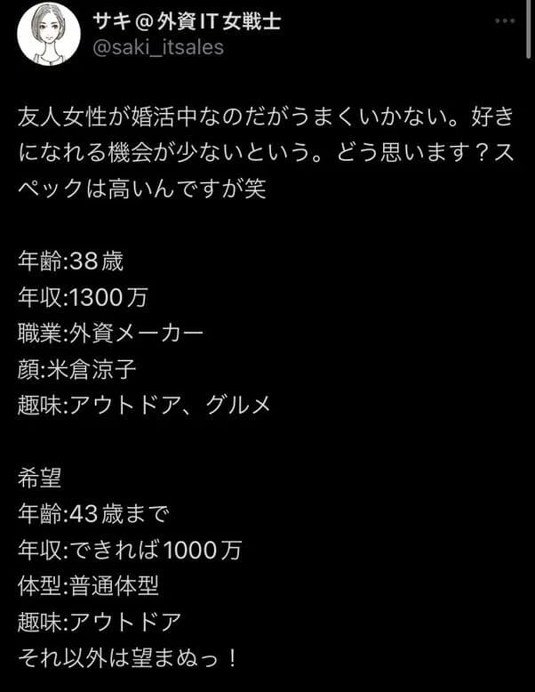 婚活コンサル「あなた（38歳女性）の価値は五円チョコ」