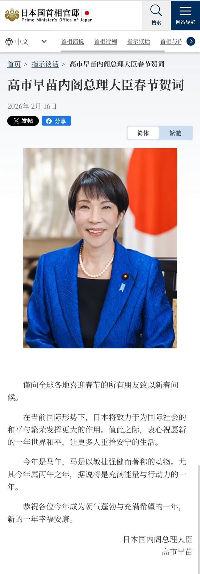 高市早苗さんもうメチャクチャ。中国人向けに春節ウェルカムメッセージｗｗｗｗｗ