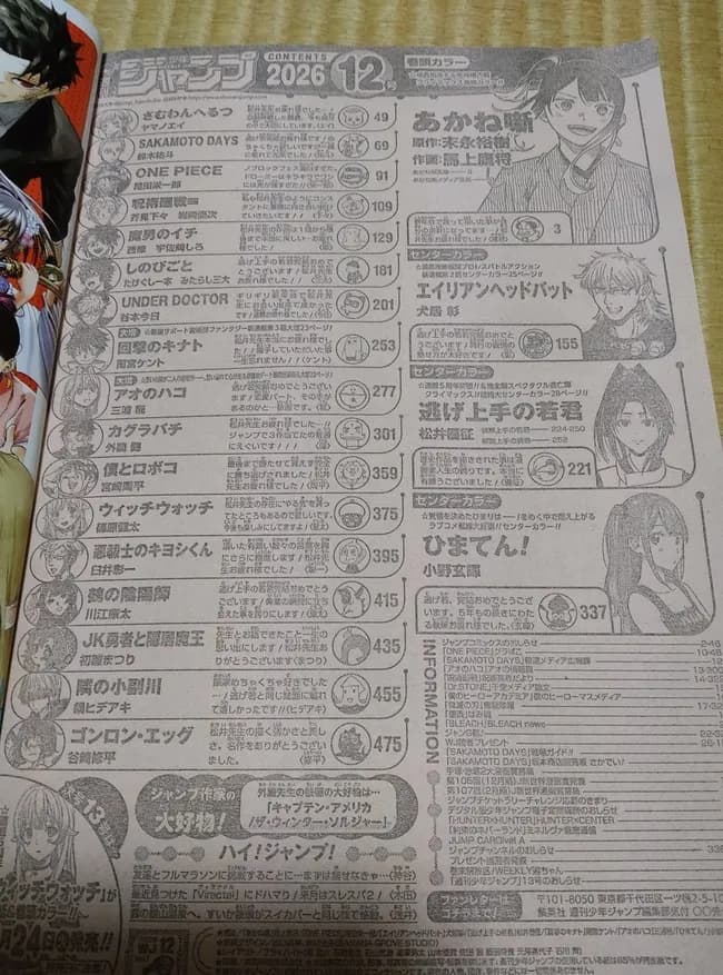 【定期】週刊少年ジャンプ、終わる