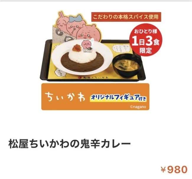 【画像】松屋、カレー食うだけで金が貰えてしまうｗｗｗｗｗｗｗｗｗｗｗ