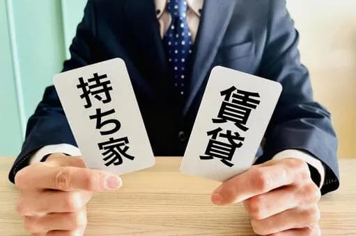 【朗報】持ち家vs賃貸論争、ついに決着ｗｗｗｗｗｗｗｗｗｗｗｗｗｗｗｗ