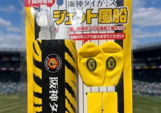 阪神球団はポンプ付きだけ売ればいいのにジェット風船のみの販売もしてるのがアホすぎる