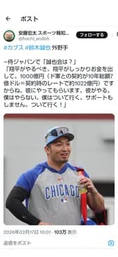 鈴木誠也「誠也会？翔平が金出して全部やるでしょ。1000億ですからね」