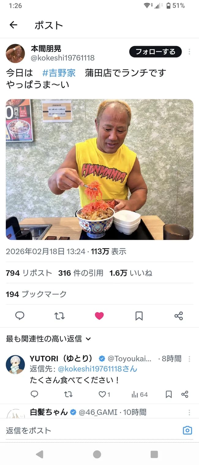 【画像】プロレスラー本間、大量紅生姜で炎上した次の日にまたも大量紅生姜で煽る