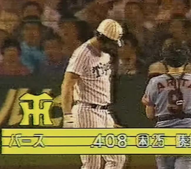 ランディ・バースさんが敬遠攻めに遭った理由、判明する