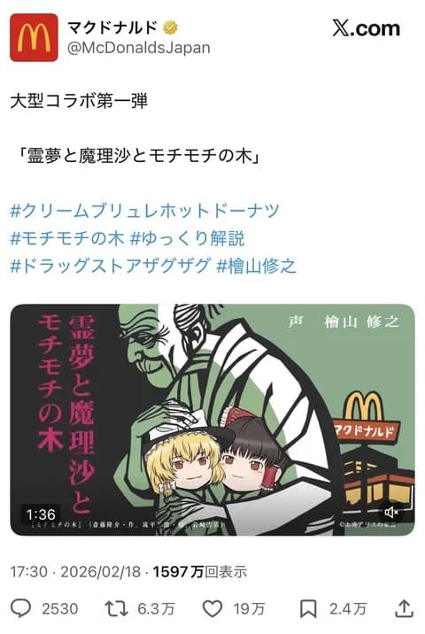 【悲報】マクドナルド公式、トレパク疑惑で炎上