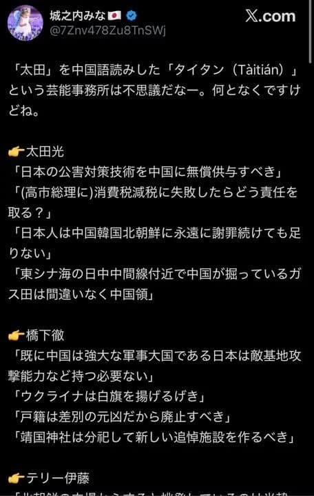X民「太田光を中国語読みしたら『タイタン』全ては繋がりました」→20万いいね