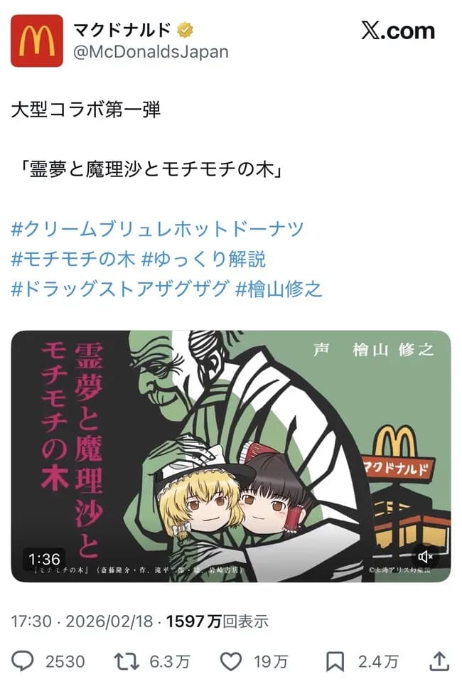 【悲報】マクドナルド公式、トレパク疑惑で炎上