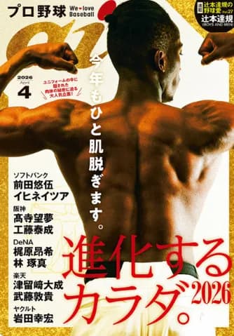 DeNA梶原昂希＆林琢真が『プロ野球ai』で自慢の肉体披露！？「進化するカラダ」企画に登場
