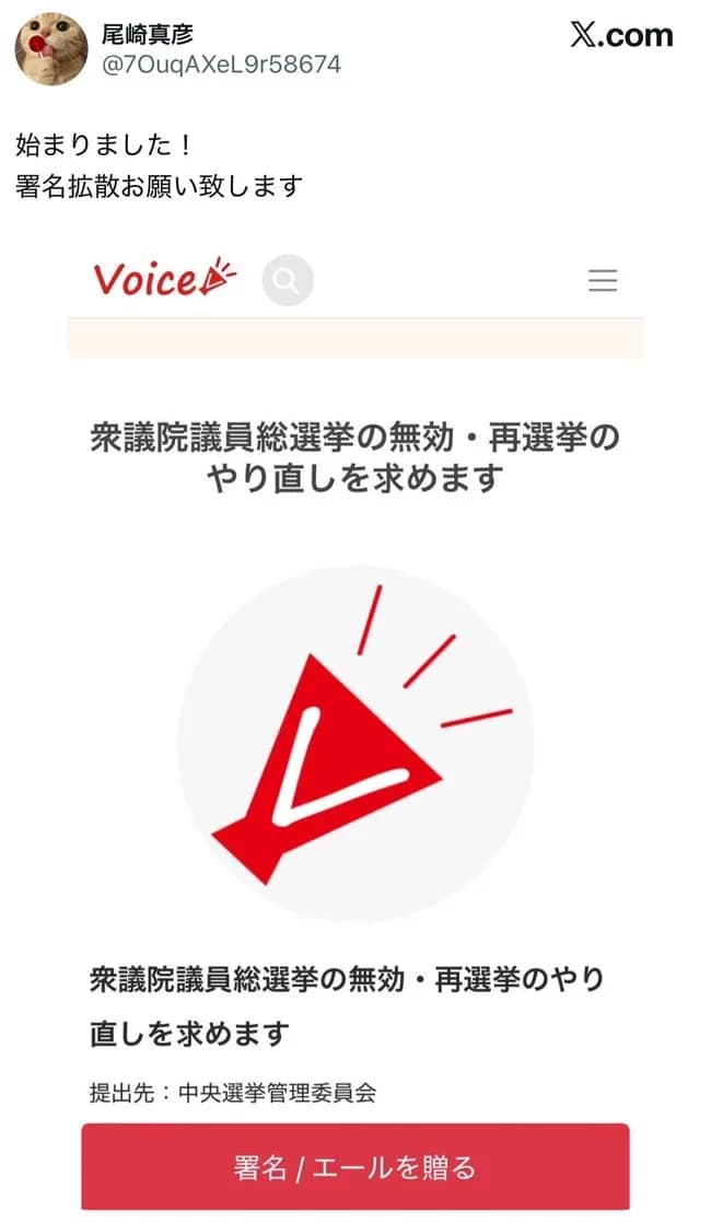 チームみらいの不正選挙に抗議し、衆院選のやり直し署名が広がるｗｗｗｗｗ