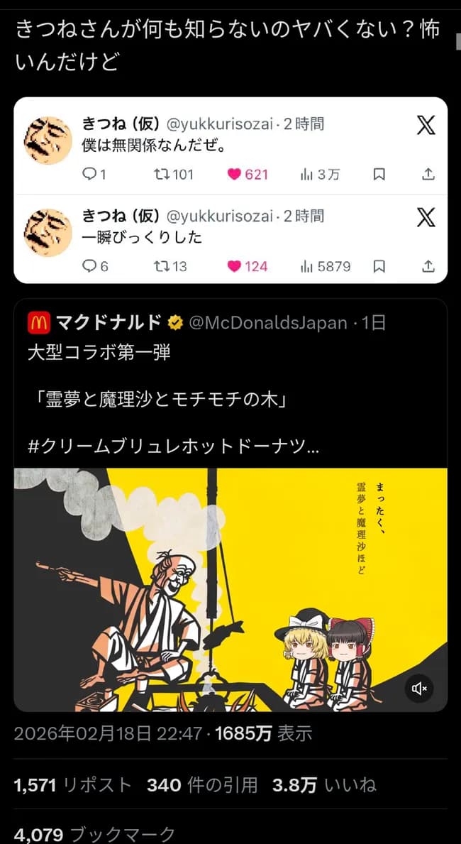 マクドナルド炎上 ゆっくり立ち絵を作者に無断使用か