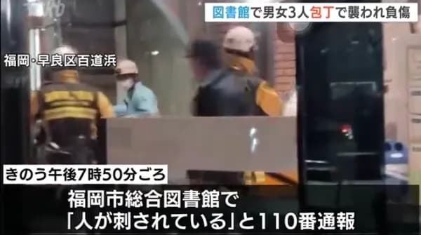 福岡市総合図書館で切りつけ事件