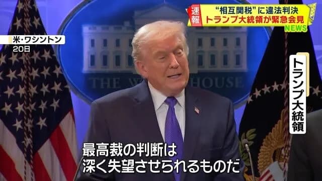 【朗報】トランプ関税、無効判決。1500億ドル以上を返還へｗｗｗｗｗｗｗ