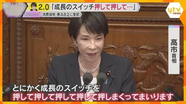 【朗報】高市早苗さん、「成長スイッチ」とかいう便利なボタンを持っていた