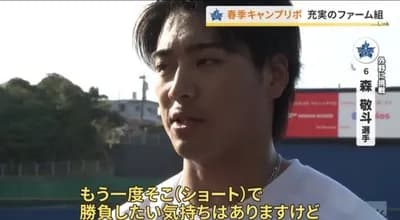 【悲報】DeNA森敬斗「ショートで勝負したい気持ちはあるが、外野と言われたからにはやるしかない」