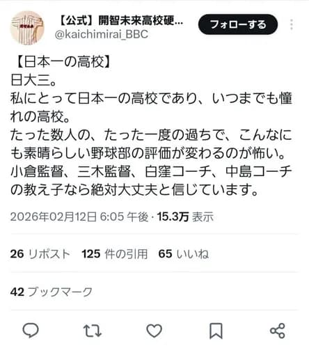 開智未来高校　野球部監督による不適切なSNS投稿を謝罪「教育者としてあるまじき不適切なもの」