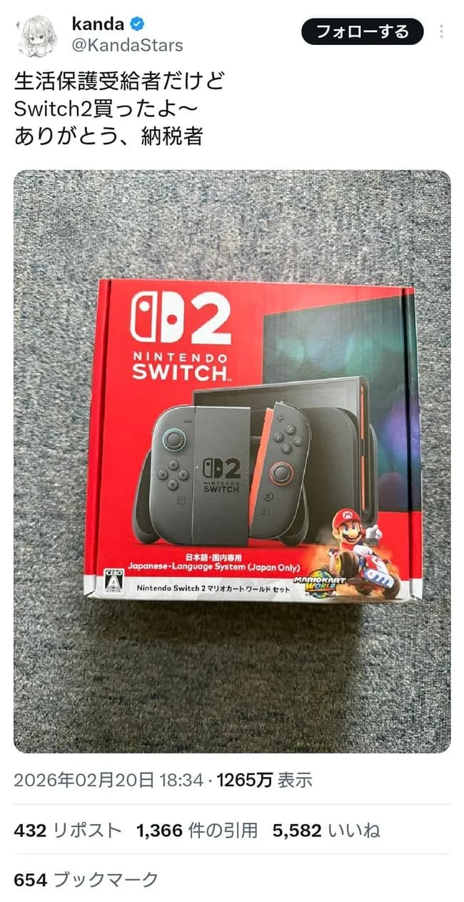 【悲報】X民、生活保護がswitch2を買っただけでガチギレ