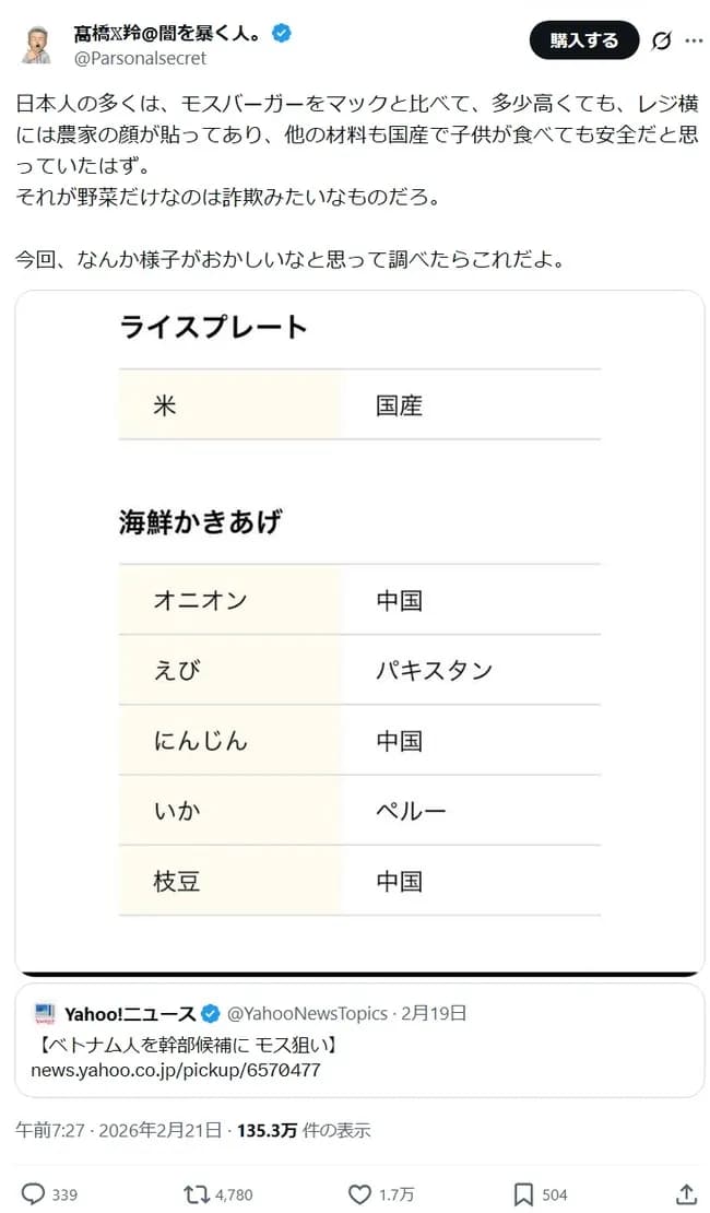 モスバーガー「ベトナム人を店長にした結果ｗｗ」→中国産野菜使いまくってるのバレて逝く