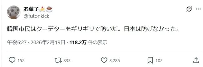 識者「韓国はクーデターを防げたが日本は防げなかった」